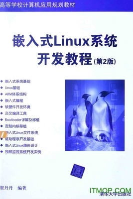 循序漸進掌握Linux基礎與開發應用（第二版）——開啟計算機軟硬件開發的密鑰